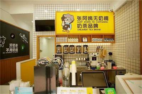 张阿姨奶茶店 张阿姨奶茶店