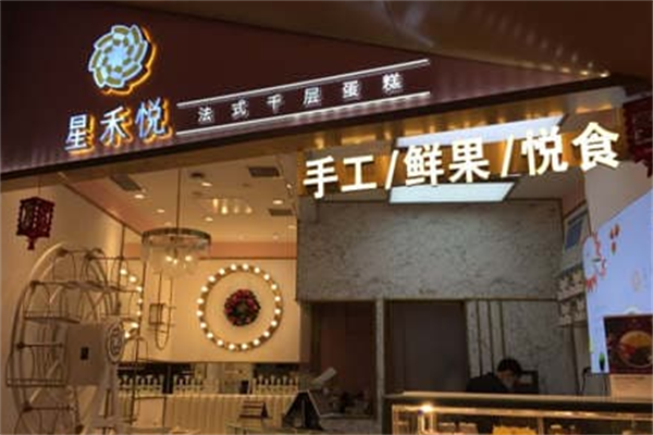 星禾悦法式千层蛋糕 星禾悦法式千层蛋糕