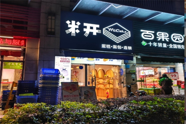 米开蛋糕面包加盟