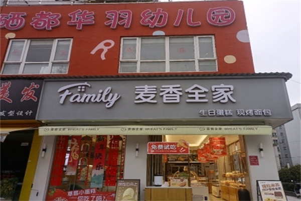 麦香全家蛋糕店加盟