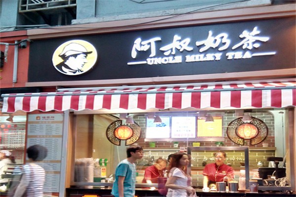 阿叔奶茶 阿叔奶茶