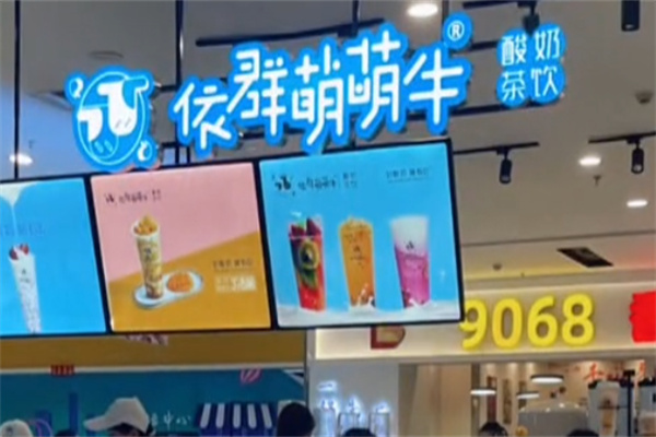 依群萌萌牛 依群萌萌牛