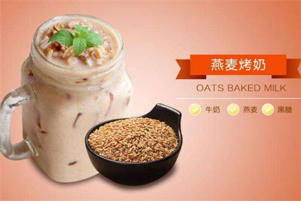 自然逗黄逗菌奶茶