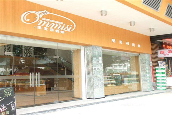 奥麦司烘焙蛋糕店 奥麦司烘焙蛋糕店