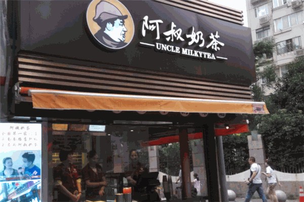 阿叔奶茶 阿叔奶茶