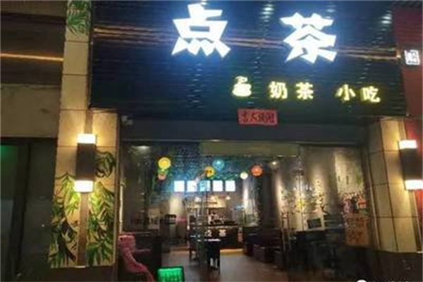 点茶奶茶 点茶奶茶
