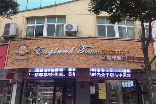 英轮时光蛋糕 英轮时光蛋糕