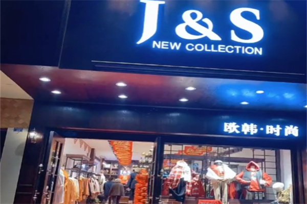 j&s欧韩时尚女装