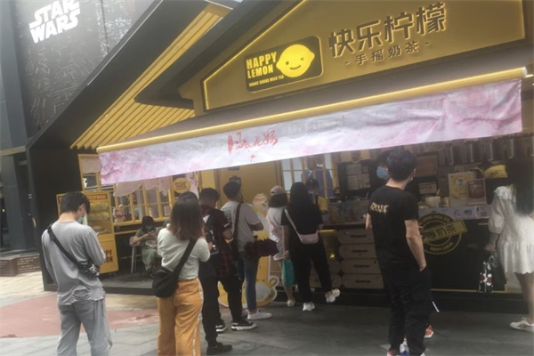 快乐柠檬奶茶 快乐柠檬奶茶