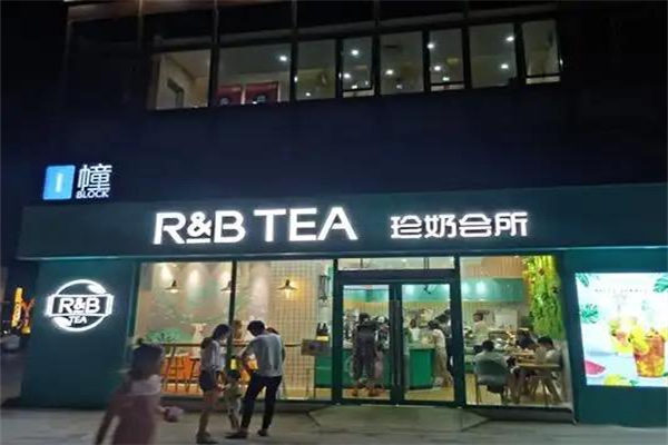 RB奶茶店 RB奶茶店