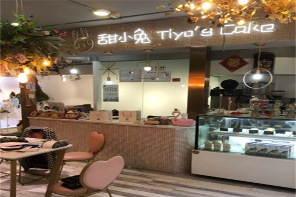 甜小兔蛋糕店 甜小兔蛋糕店