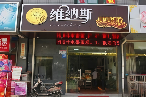 维纳斯蛋糕工坊加盟