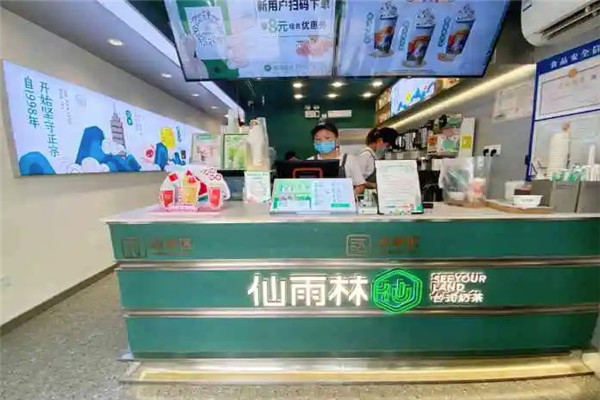 仙雨林奶茶 仙雨林奶茶