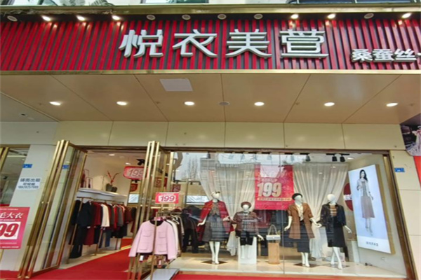悦衣美萱女装 悦衣美萱女装