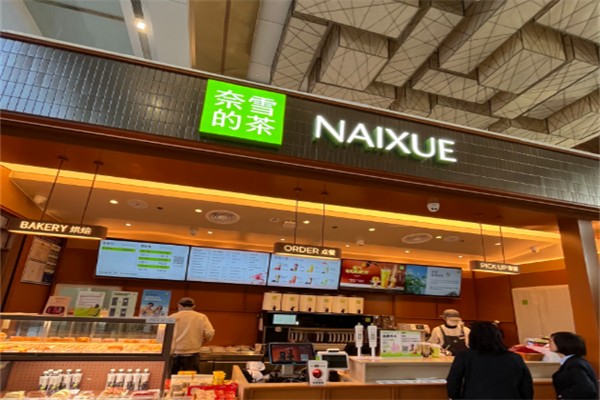 奈雪奶茶店 奈雪奶茶店