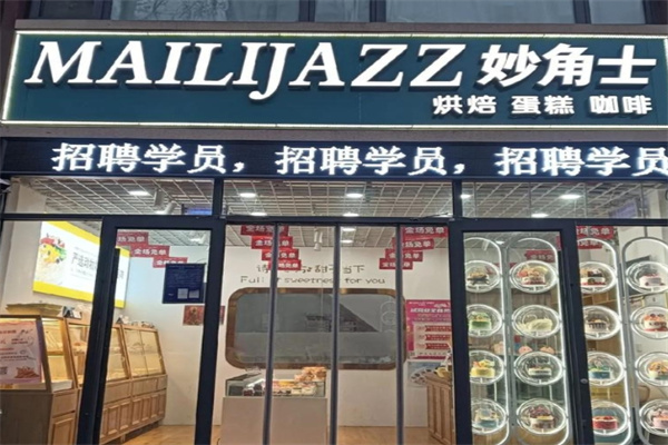 妙角士蛋糕房加盟