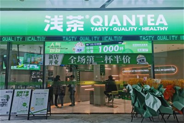 浅茶奶茶店 浅茶奶茶店