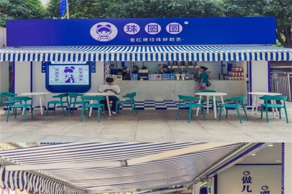 珠圆圆奶茶