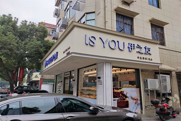 伊之友蛋糕店