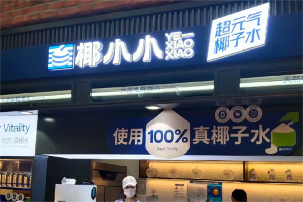 椰小小 椰小小