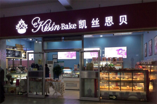 凯丝恩贝蛋糕店加盟
