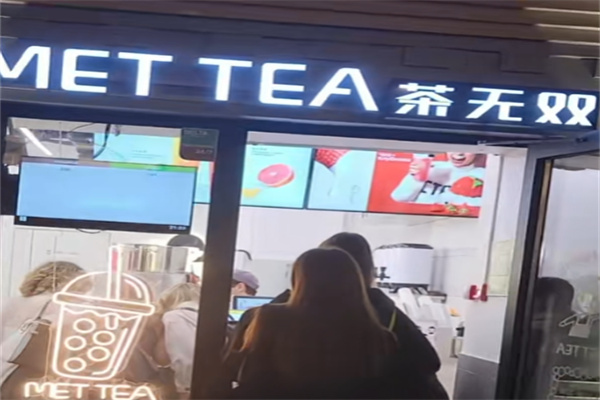 茶无双 茶无双