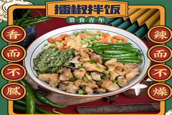 资食青年擂椒拌饭