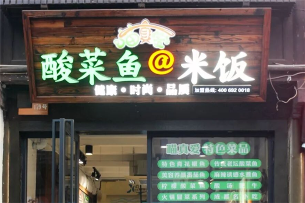 喵真爱酸菜鱼米饭