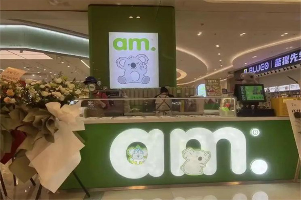 am冻酸奶 am冻酸奶