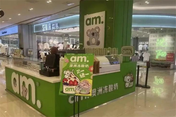 am冻酸奶 am冻酸奶