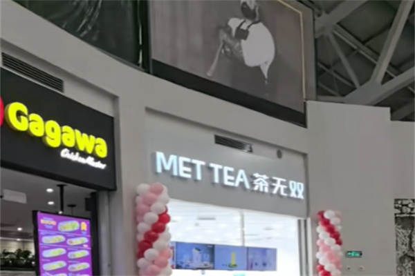茶无双 茶无双