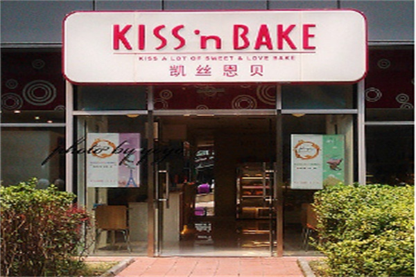凯丝恩贝蛋糕店加盟
