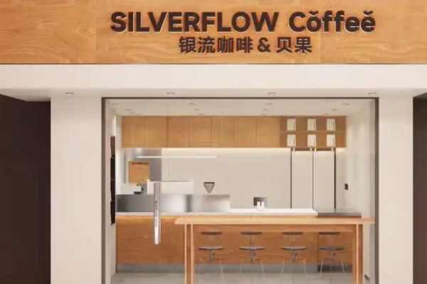 银流咖啡 银流咖啡