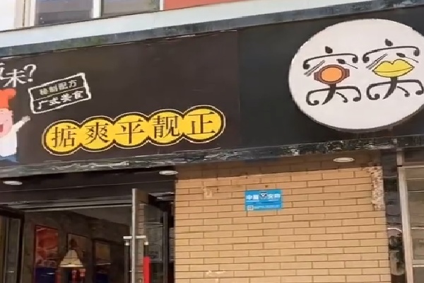 窝窝煲仔饭 窝窝煲仔饭