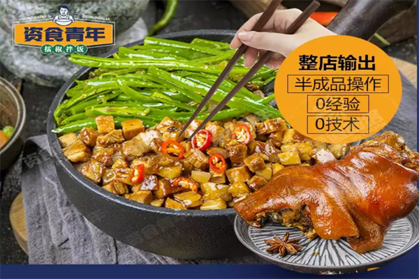 资食青年擂椒拌饭