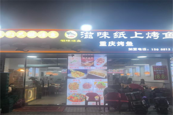 滋味纸包鱼 滋味纸包鱼