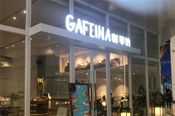咖菲纳咖啡 咖菲纳咖啡