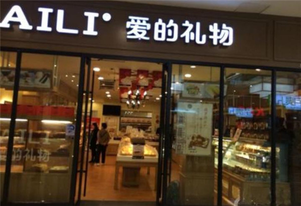 aili蛋糕 aili蛋糕