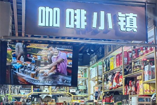 咖啡小镇咖啡 咖啡小镇咖啡
