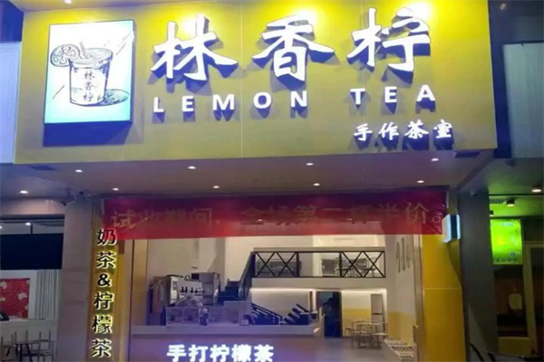 林香柠奶茶 林香柠奶茶