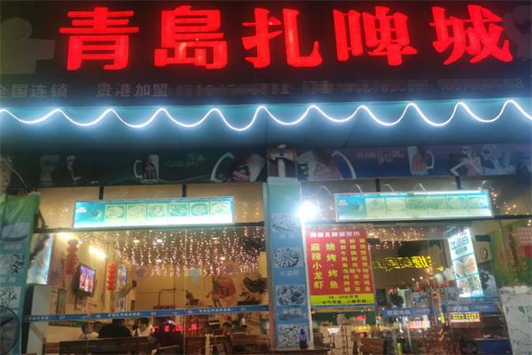 青岛扎啤 青岛扎啤