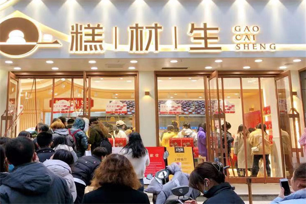 糕材生蛋糕店 糕材生蛋糕店