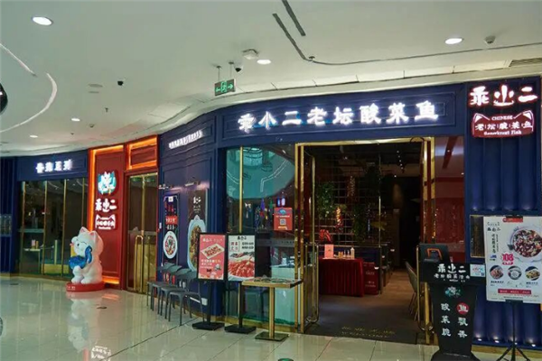 乖小二老坛酸菜鱼 乖小二老坛酸菜鱼