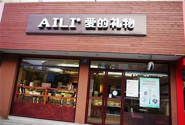 aili蛋糕 aili蛋糕