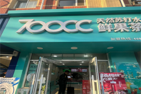 700cc茶饮 700cc茶饮