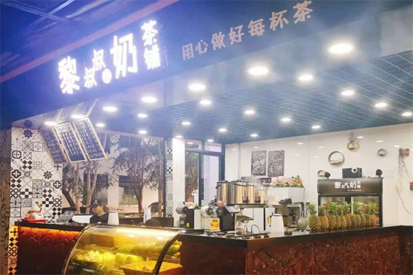 黎叔叔的奶茶铺 黎叔叔的奶茶铺