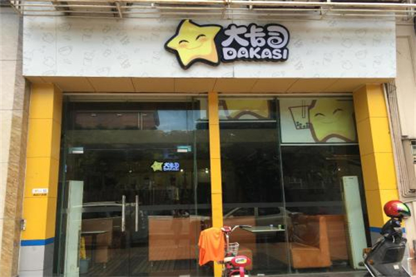 大卡司店 大卡司店