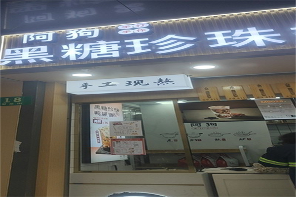 阿狗手打 阿狗手打