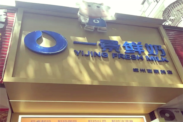一景乳业