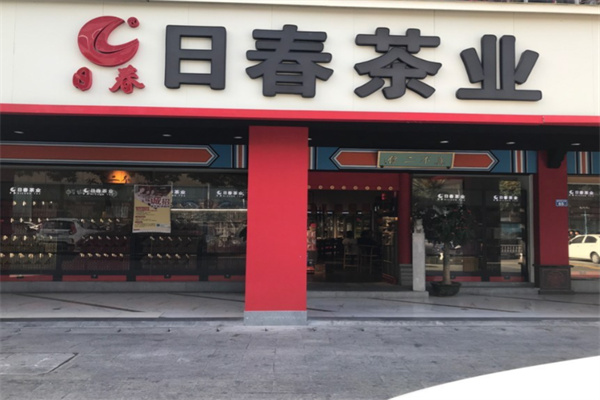 日春茶叶 日春茶叶